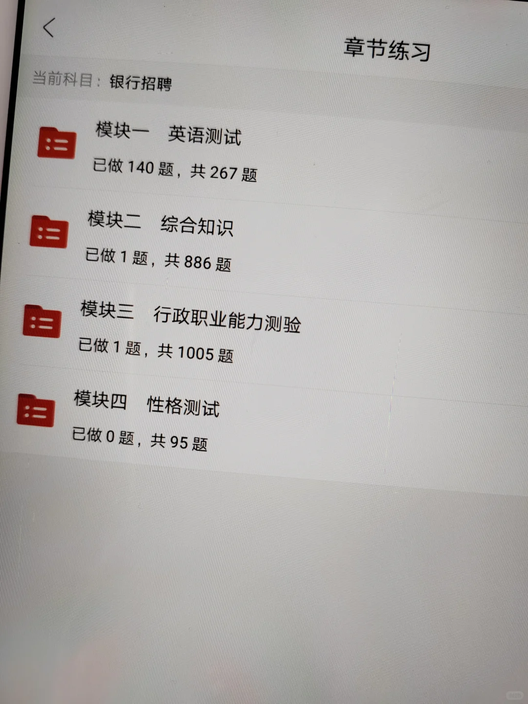 承德银行备考开tmd始，感谢姐妹给的网址