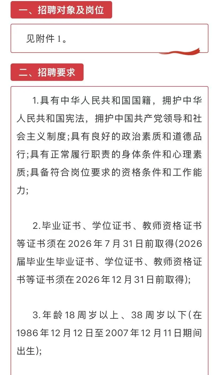 号外！号外！莆田市直学校招111名教师！