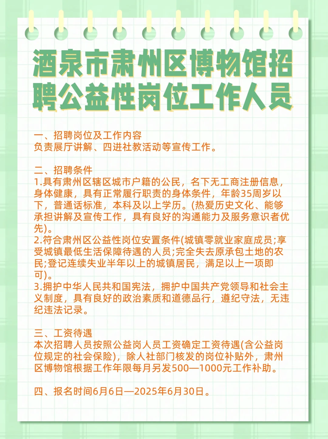 酒泉市肃州区博物馆招聘公益性岗位工作人员
