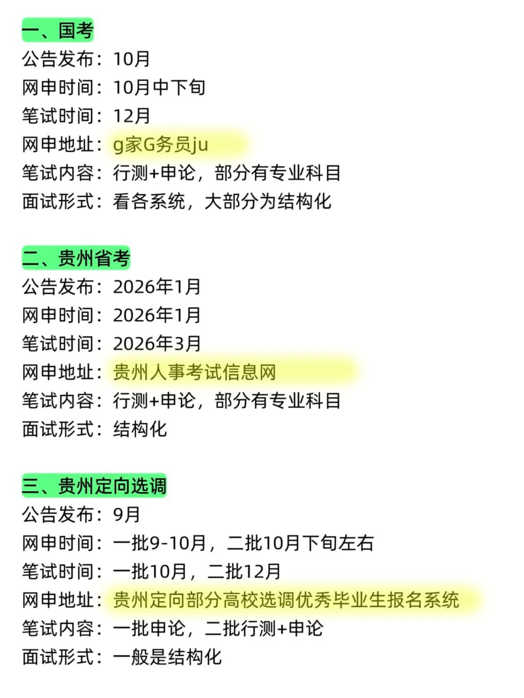 姐要开始贵州巡考啦！！