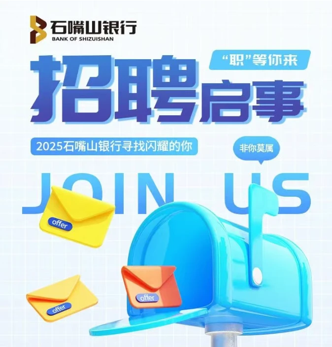 五险二金！石嘴山银行招53人！