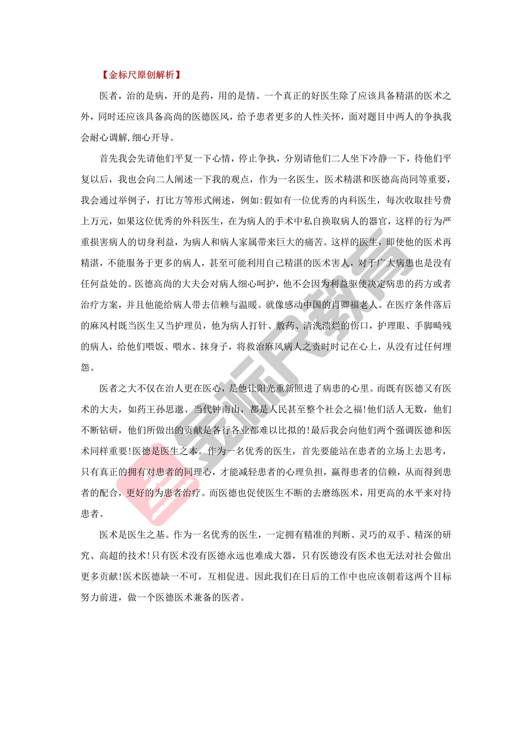 新疆事业单位面试真题＋逐字稿解析✌