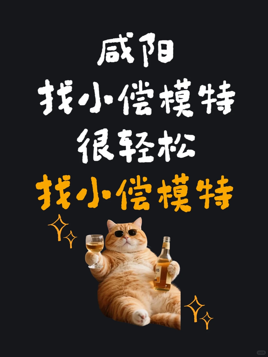 咸阳找小偿模特