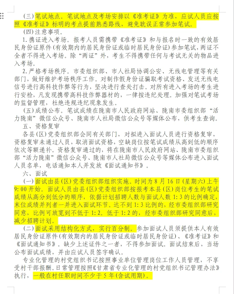 2025年陇南市补充招聘专业化村党组织书记