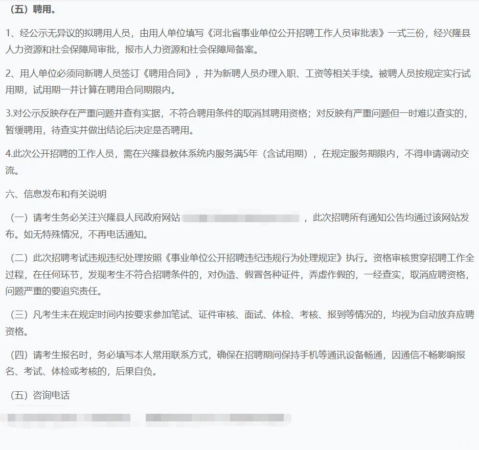 有编制！兴隆教体系统招教师68名 专科可报