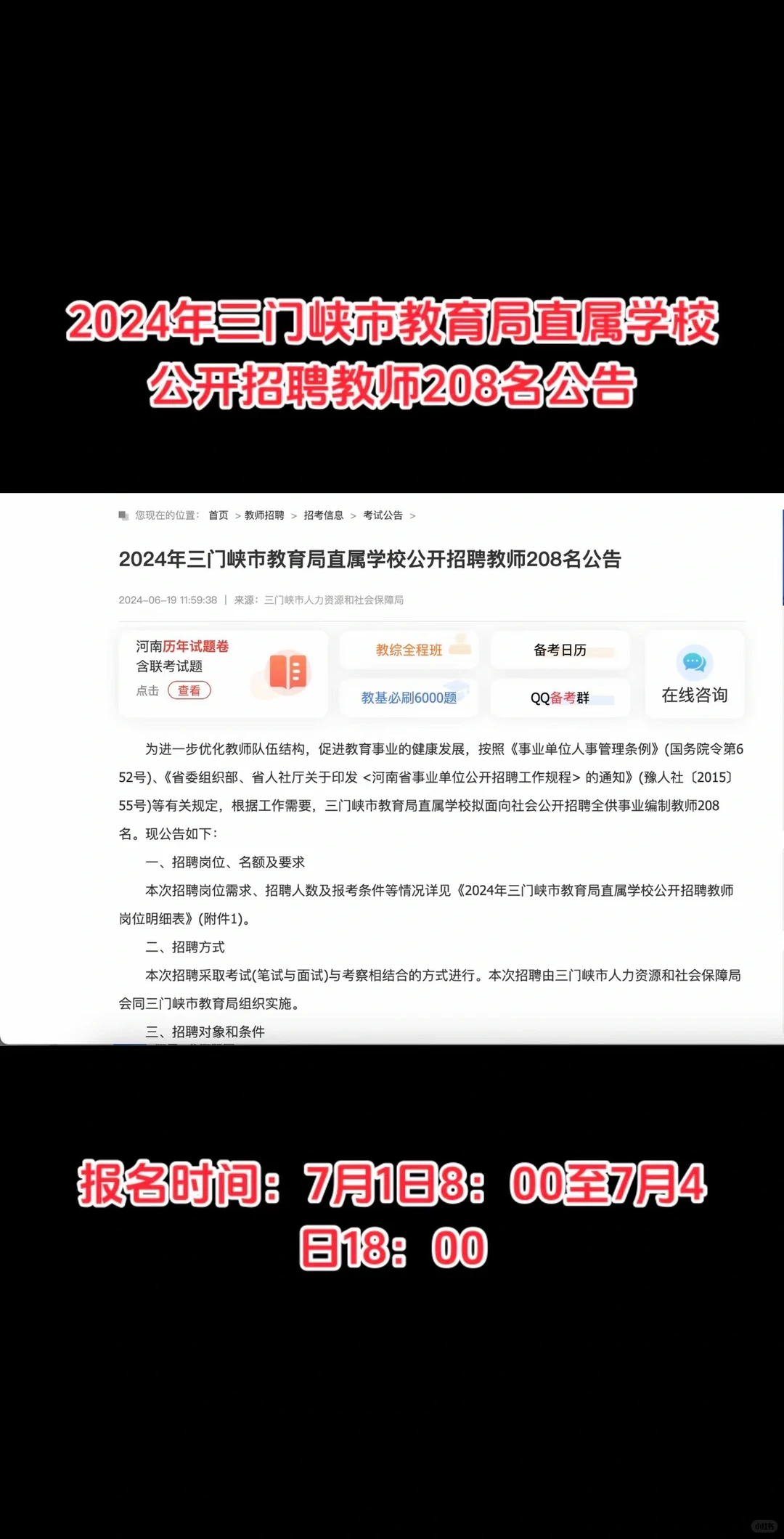 三门峡教师招聘