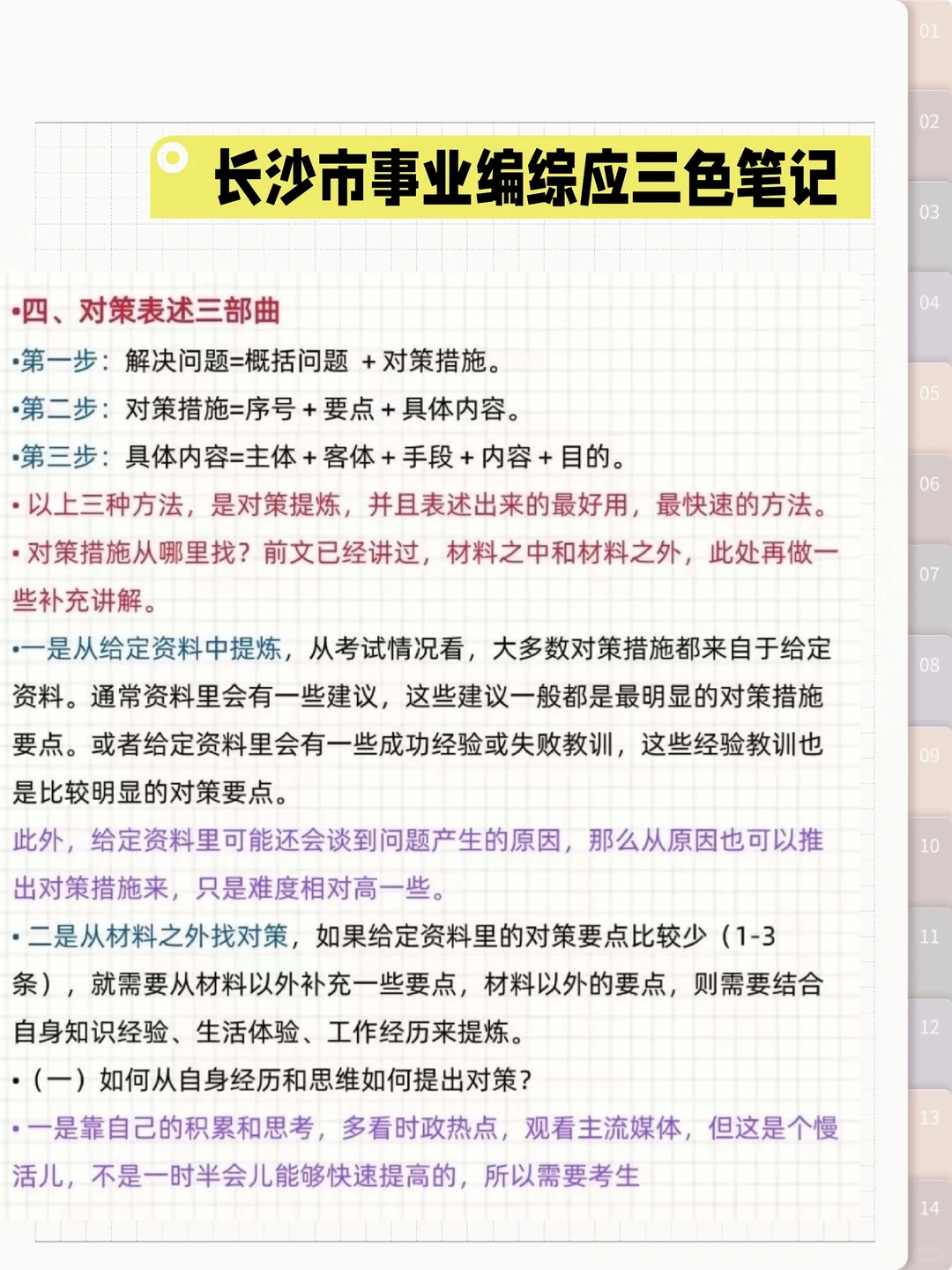 巨累了！但能极限过长沙市直事业编！