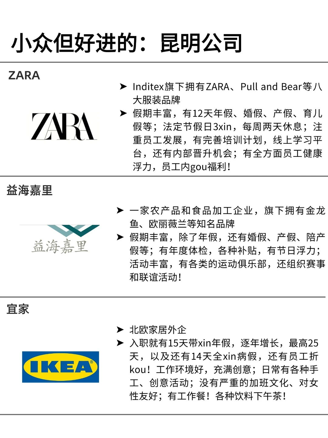 小众但好进的昆明公司