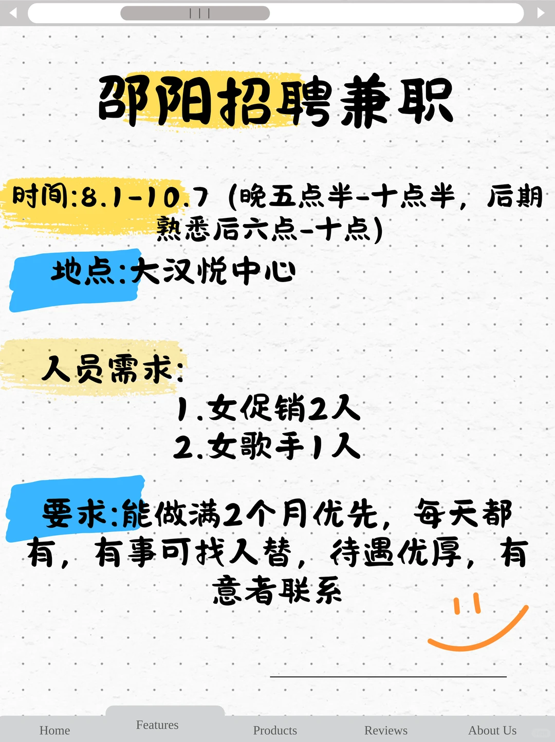 邵阳招聘兼职大汉悦中心