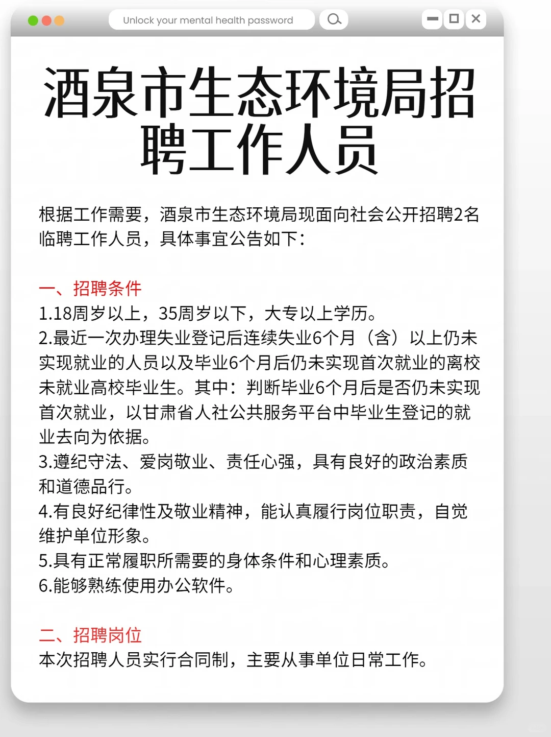 酒泉市生态环境局招聘工作人员