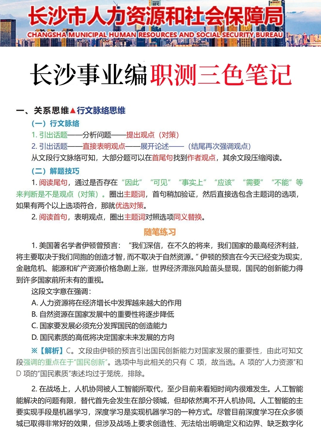 1.10长沙市事业编就这14页，一周背完保底85