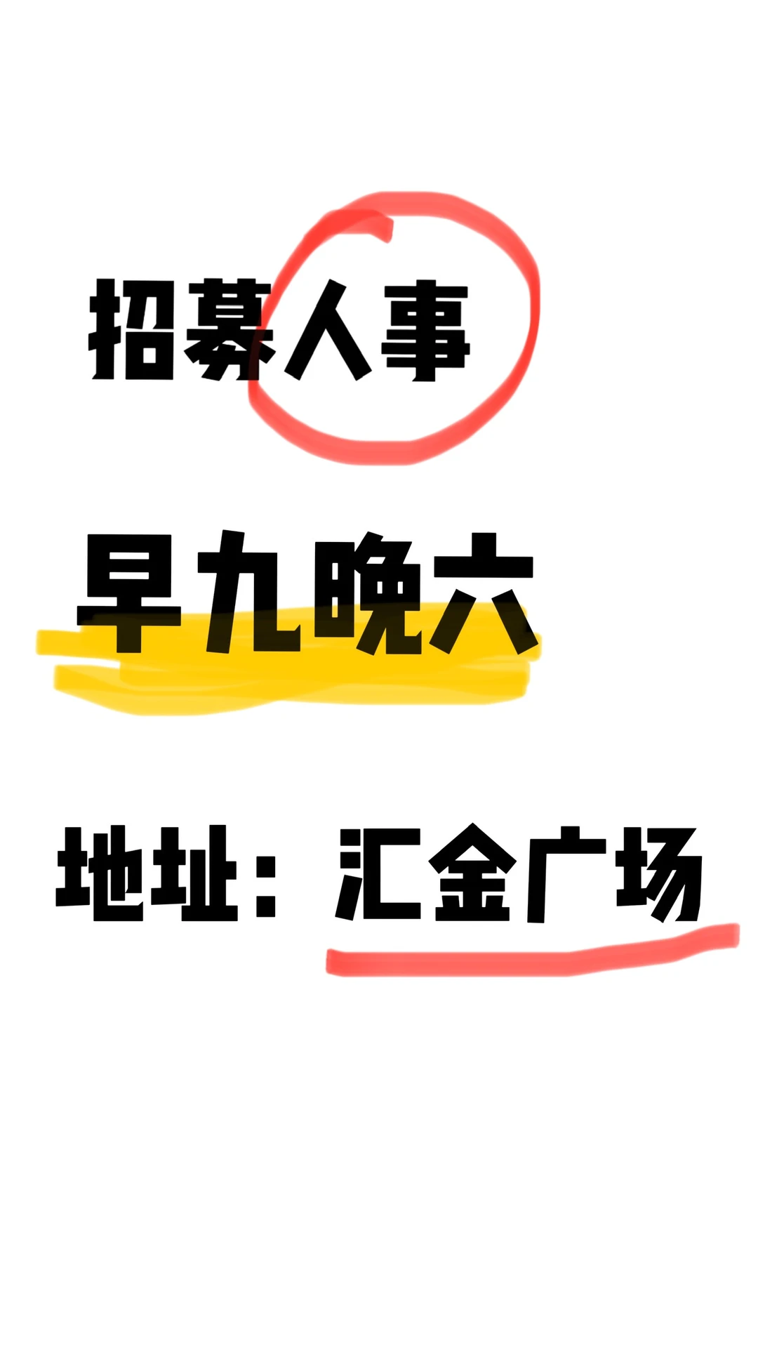 铜陵汇金广场