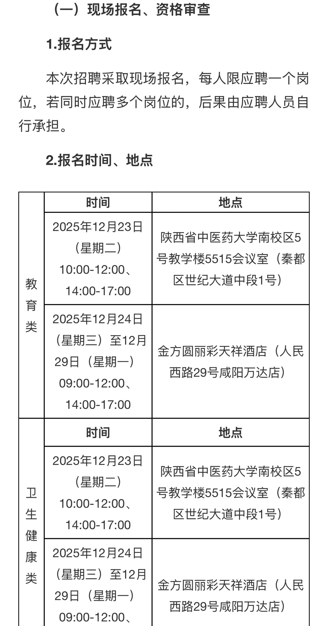 2026渭南教育，卫生系统高层次人才招聘