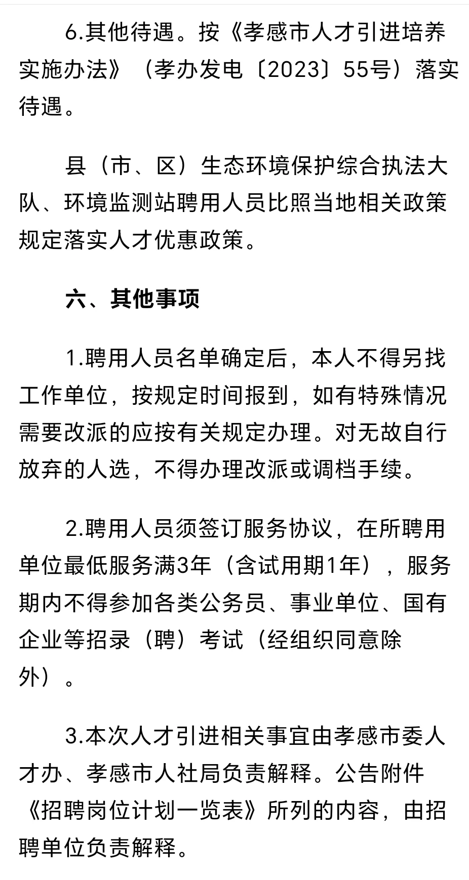 孝感市2025人才引进公告