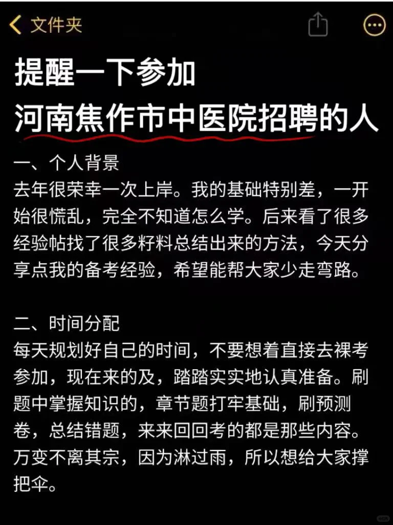 友情提醒，去考河南焦作市中医院招聘的人