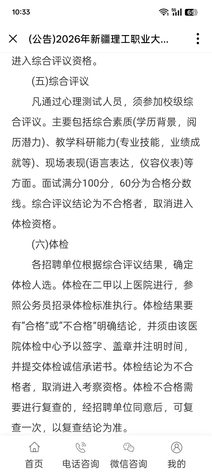 2026年新疆理工职业大学公开招聘