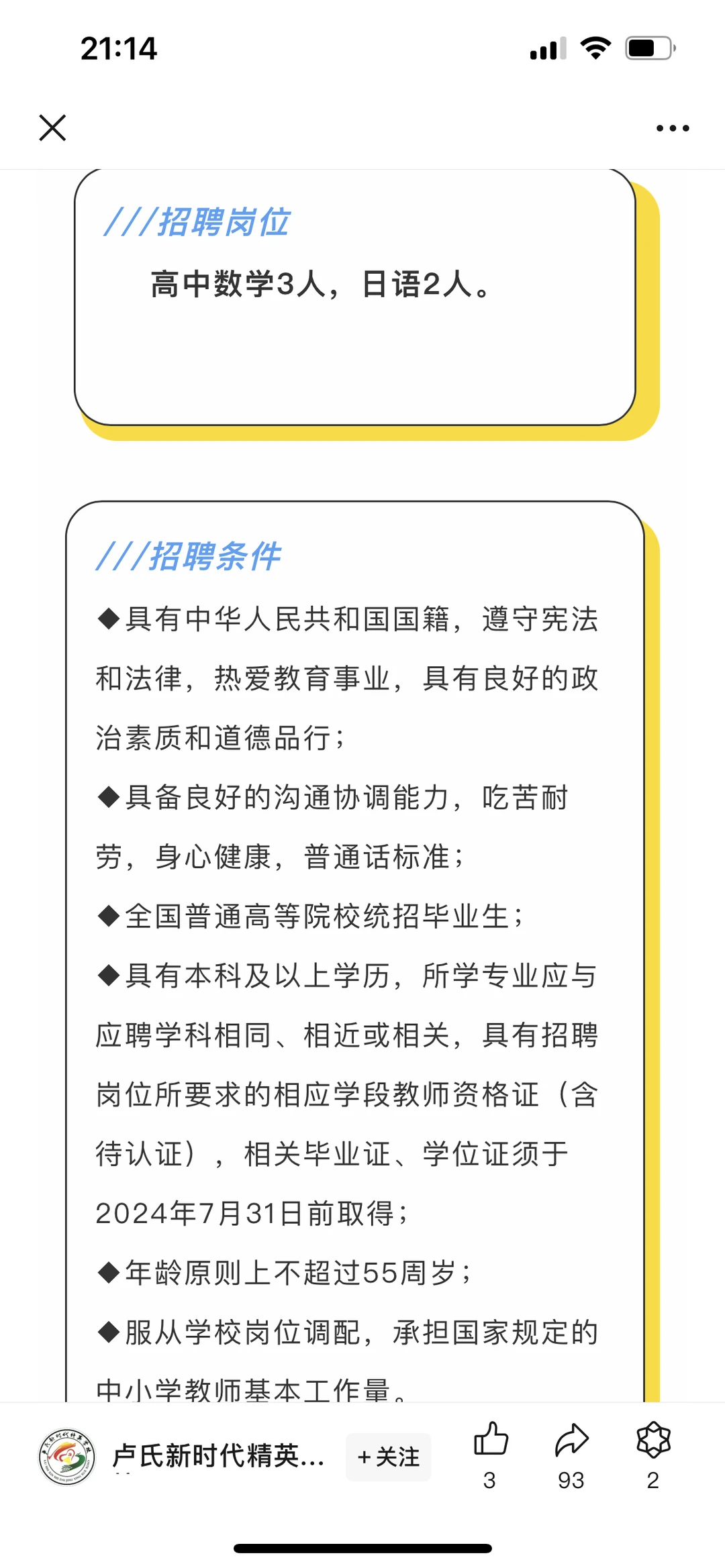河南省三门峡市卢氏新时代精英学校招聘日语