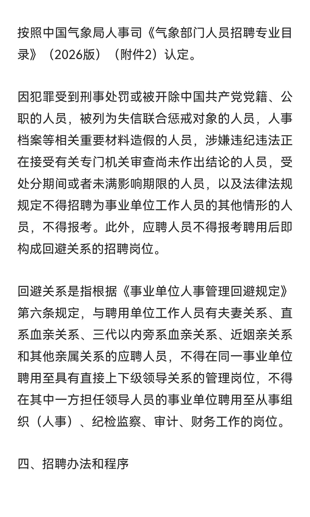 河南省气象部门2026招聘应届高校毕业生公告