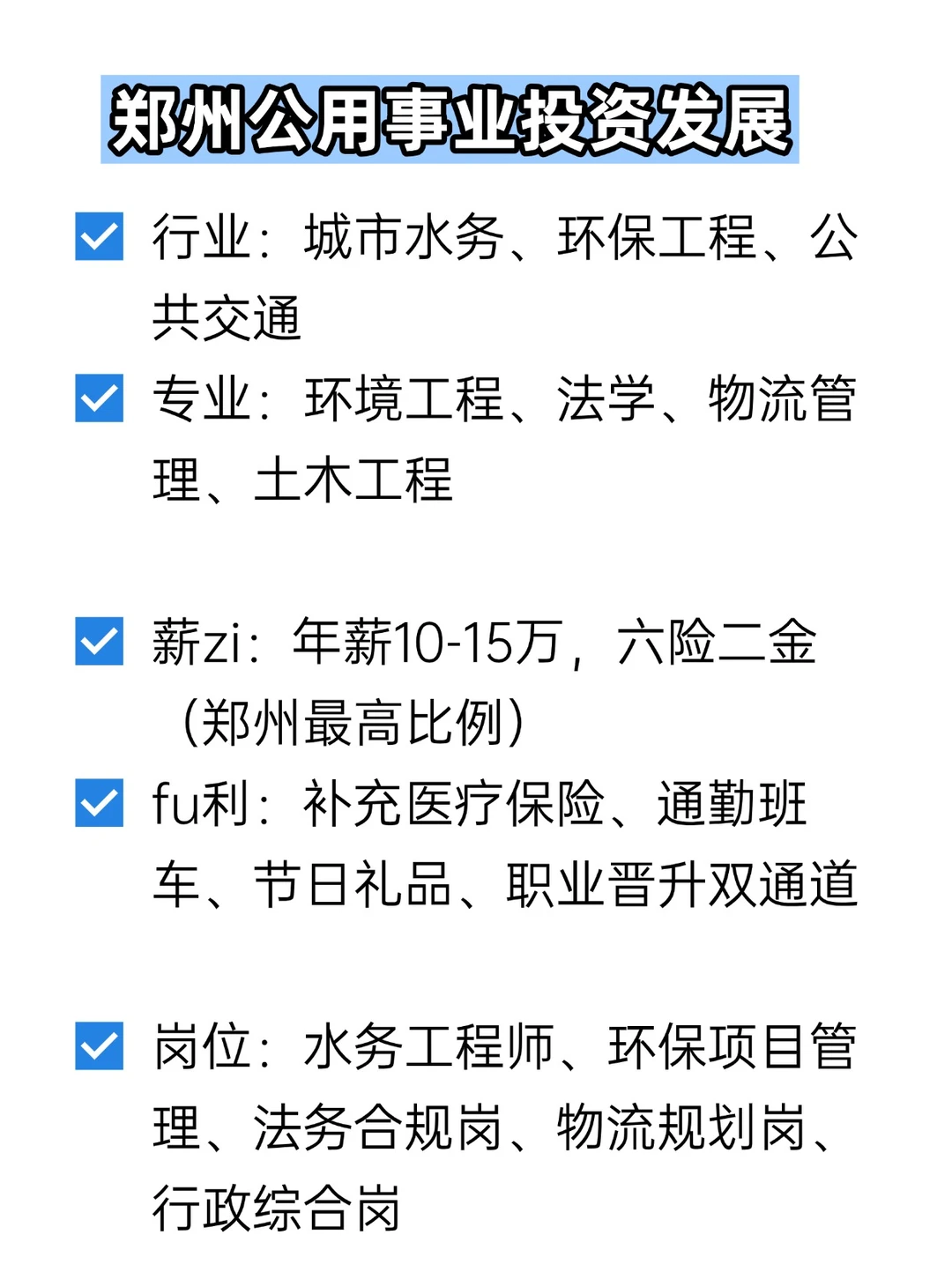 💦冷门但双休不加班的央国企——郑州