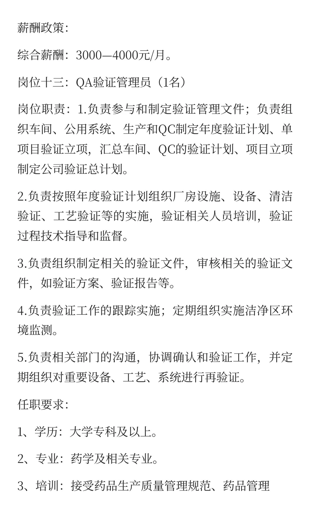 河南中帅药业有限公司14岗招聘！