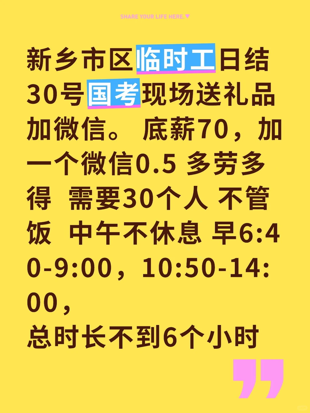 新乡市区临时工日结