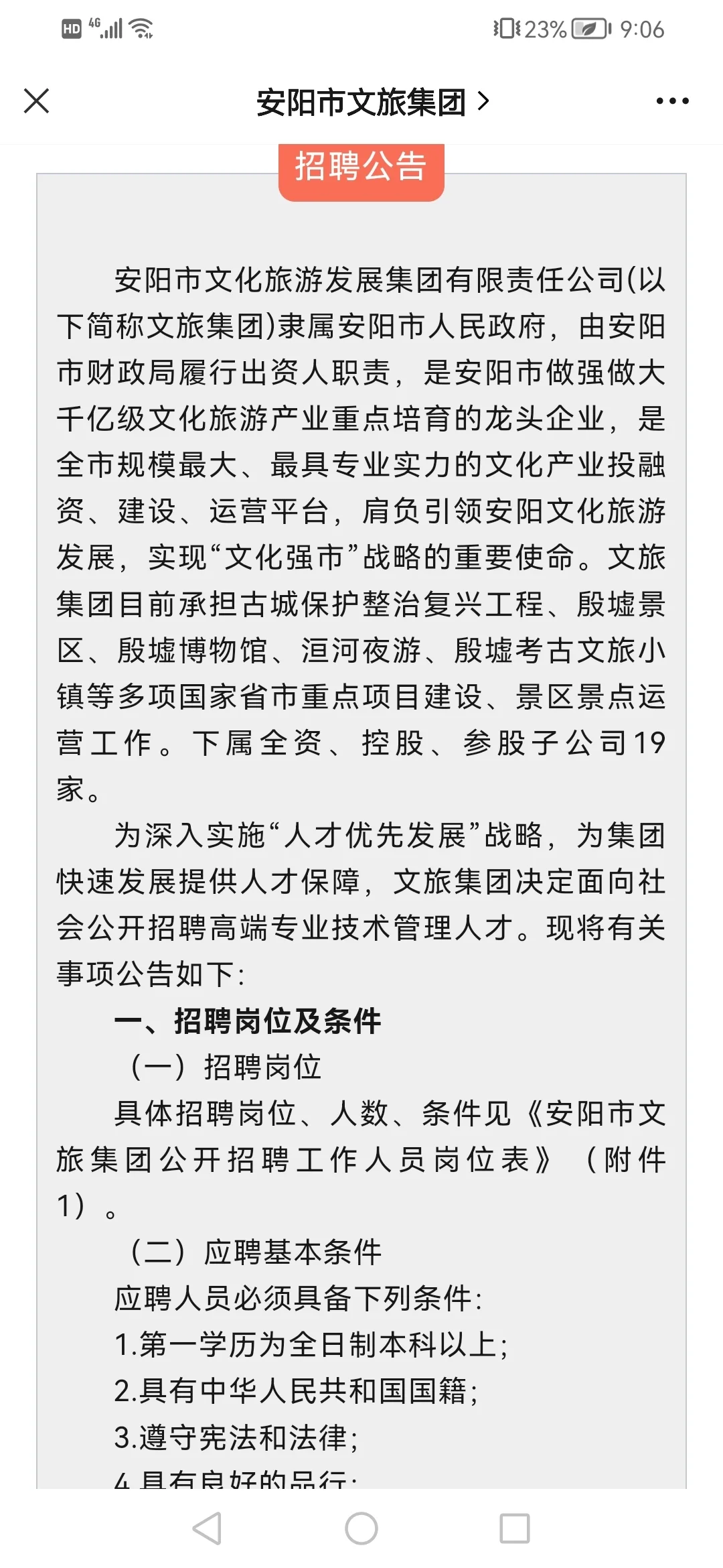 安阳市文旅集团招聘年龄40岁以下