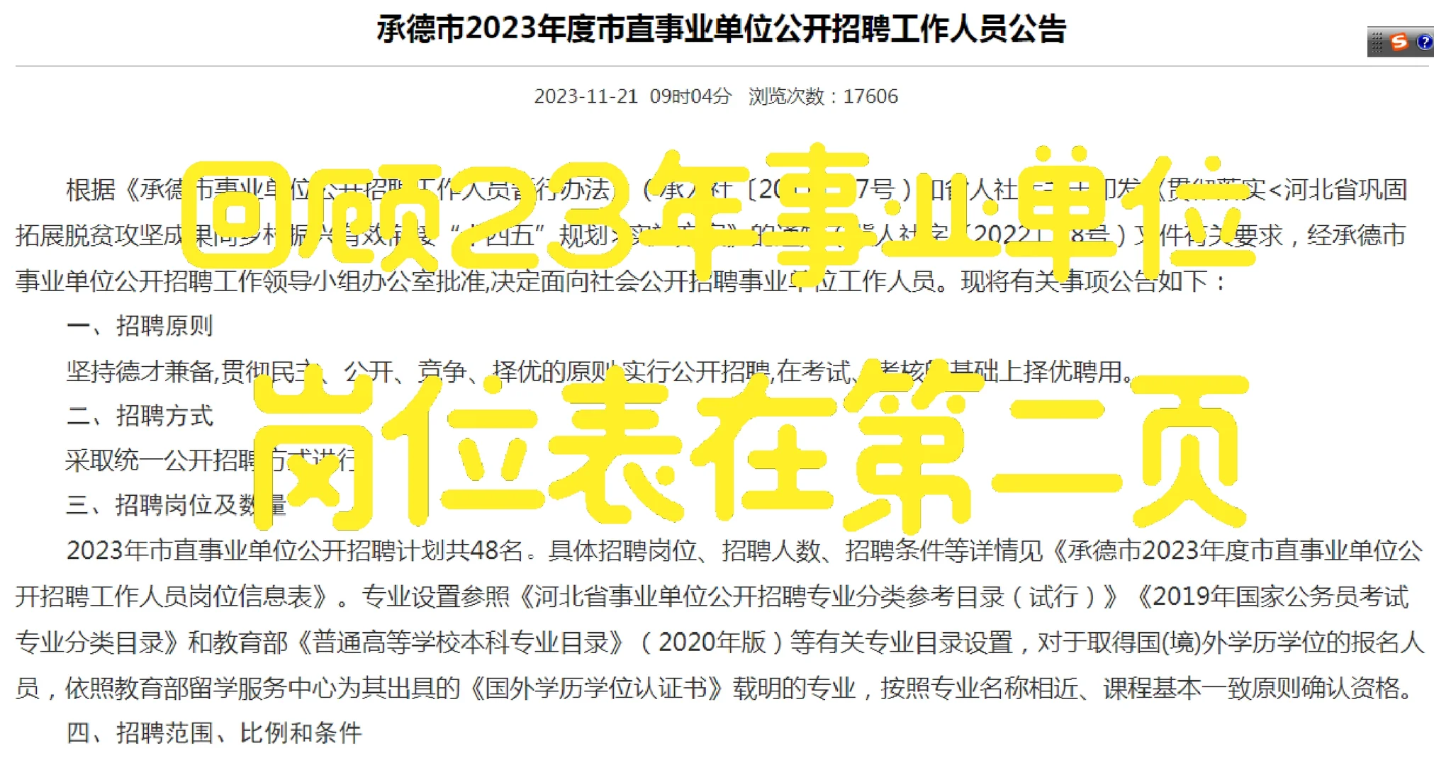 回顾去23年事业单位