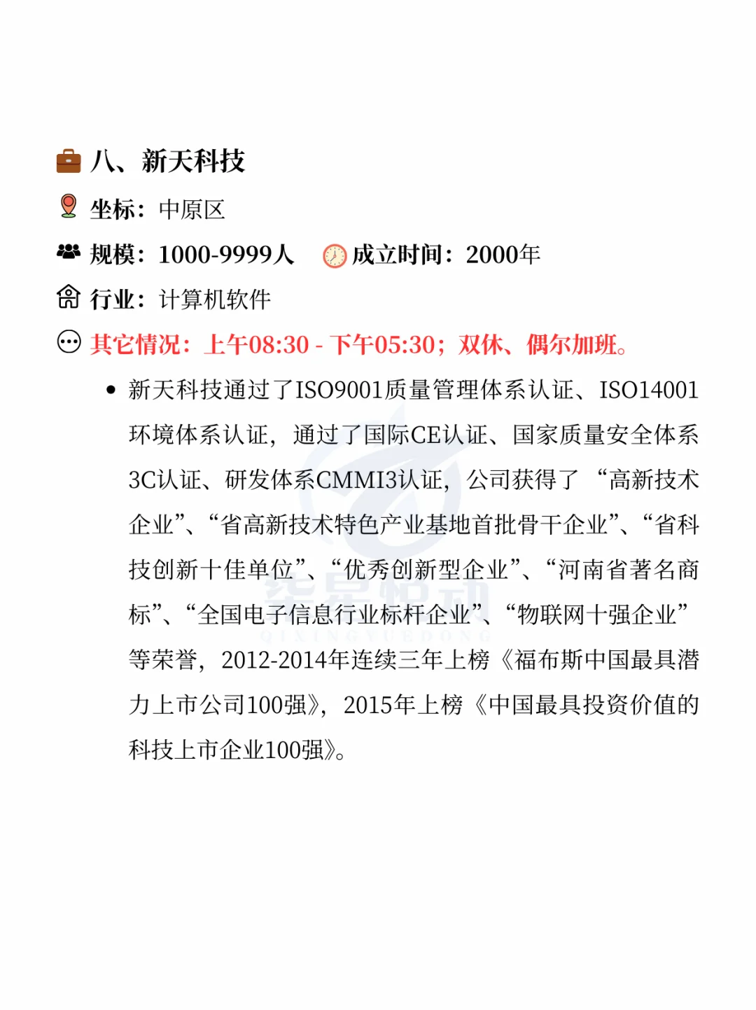 郑州双休公司大盘点！一起来看看吧！