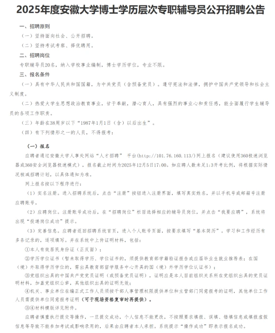 农学硕博就业信息分享[11.19]