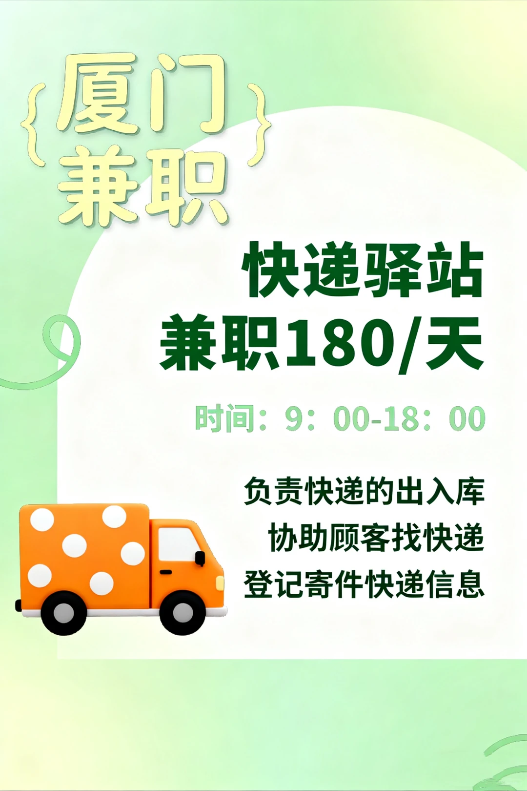厦门宝子集合！快递驿站兼职来啦✨