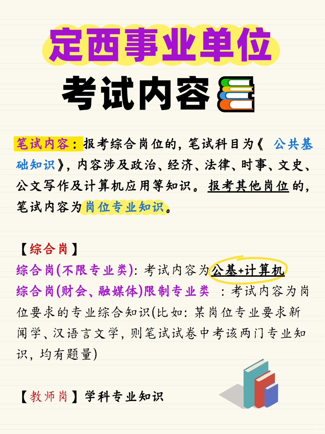 定西事业单位笔试内容📝看完就懂了