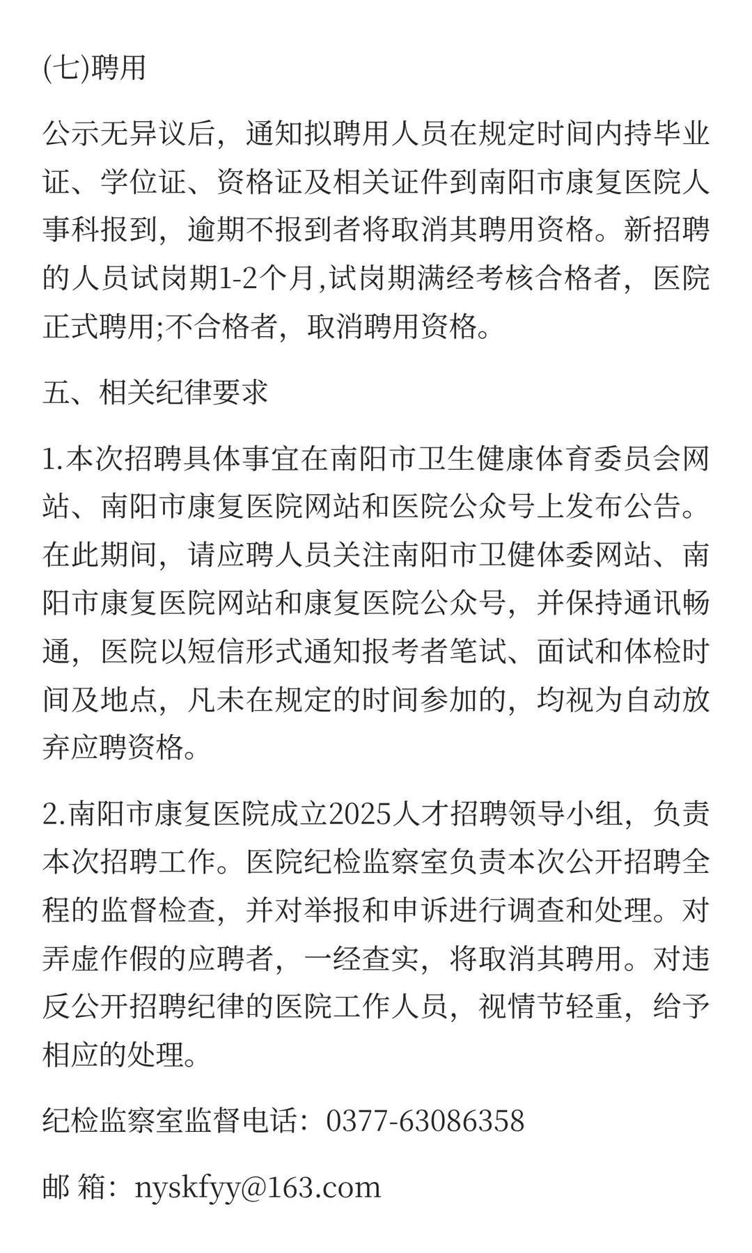 2025年南阳市康复医院招聘27人！