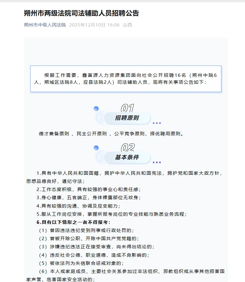 朔州招聘16人！