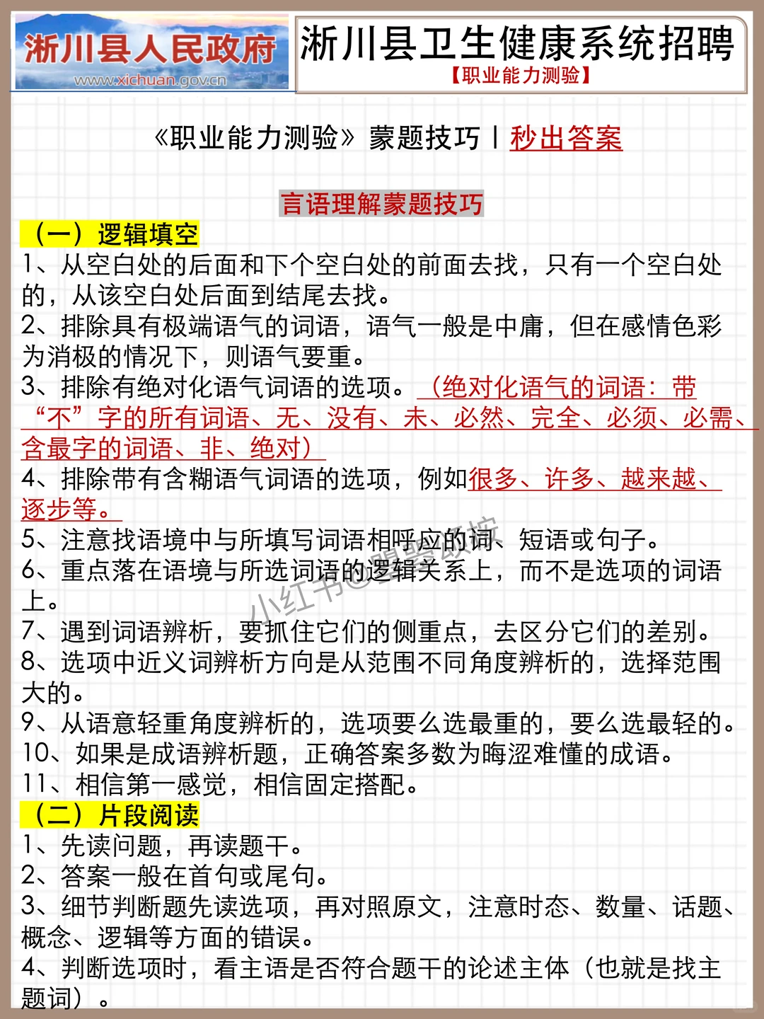 提醒一下，参加25南阳市淅川县卫健委的人！