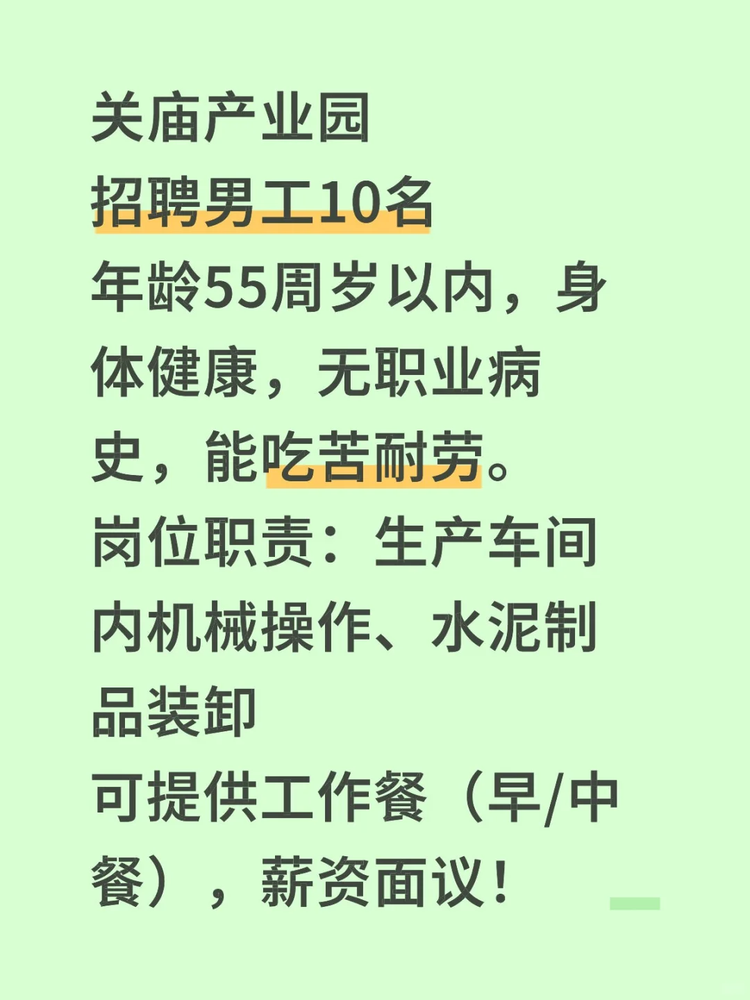 关庙产业园招聘