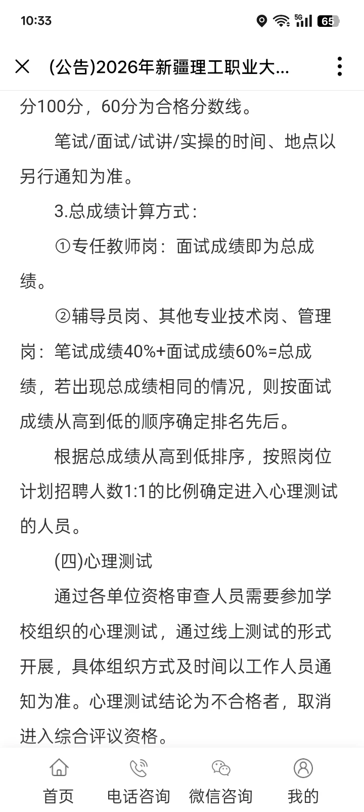 2026年新疆理工职业大学公开招聘