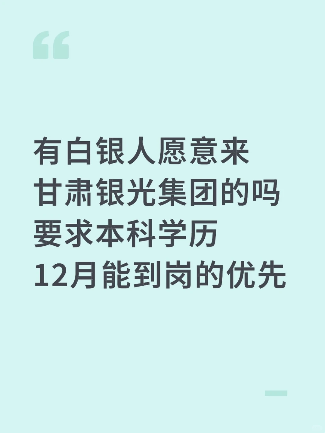 有白银人愿意来甘肃银光集团的吗