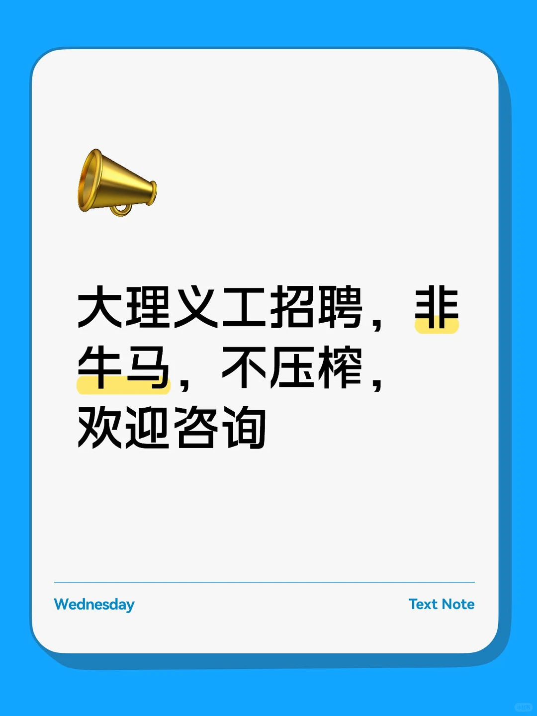 大理义工招聘，非牛马，不压榨，欢迎咨询