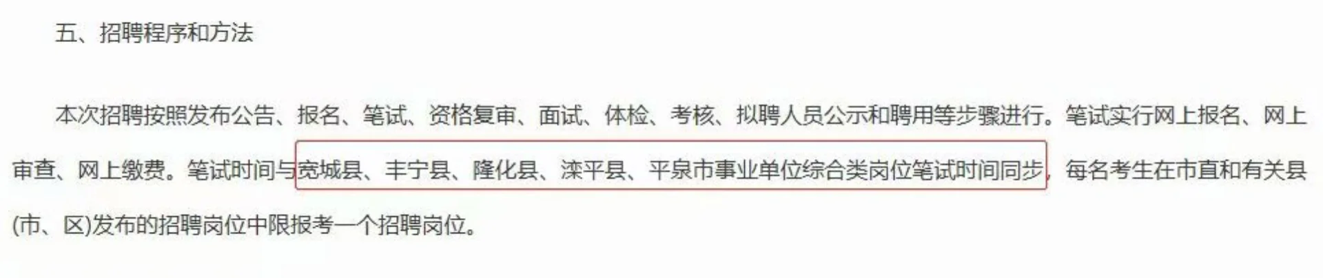 承德事业编二招公告已出，距离考试只有19天？