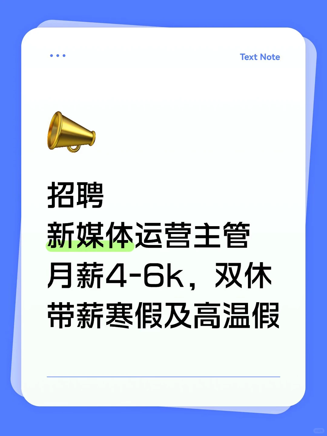 招人啦‼️‼️