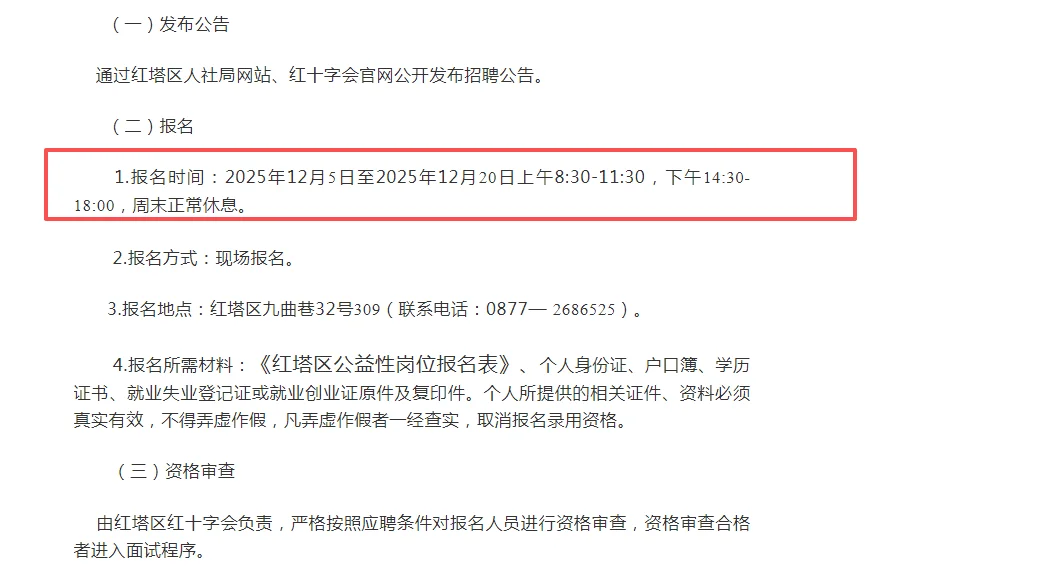 红塔区红十字会招聘2人！！！