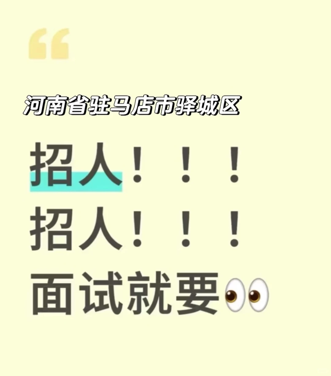 新公司成立1个月 缺岗位甩单两位