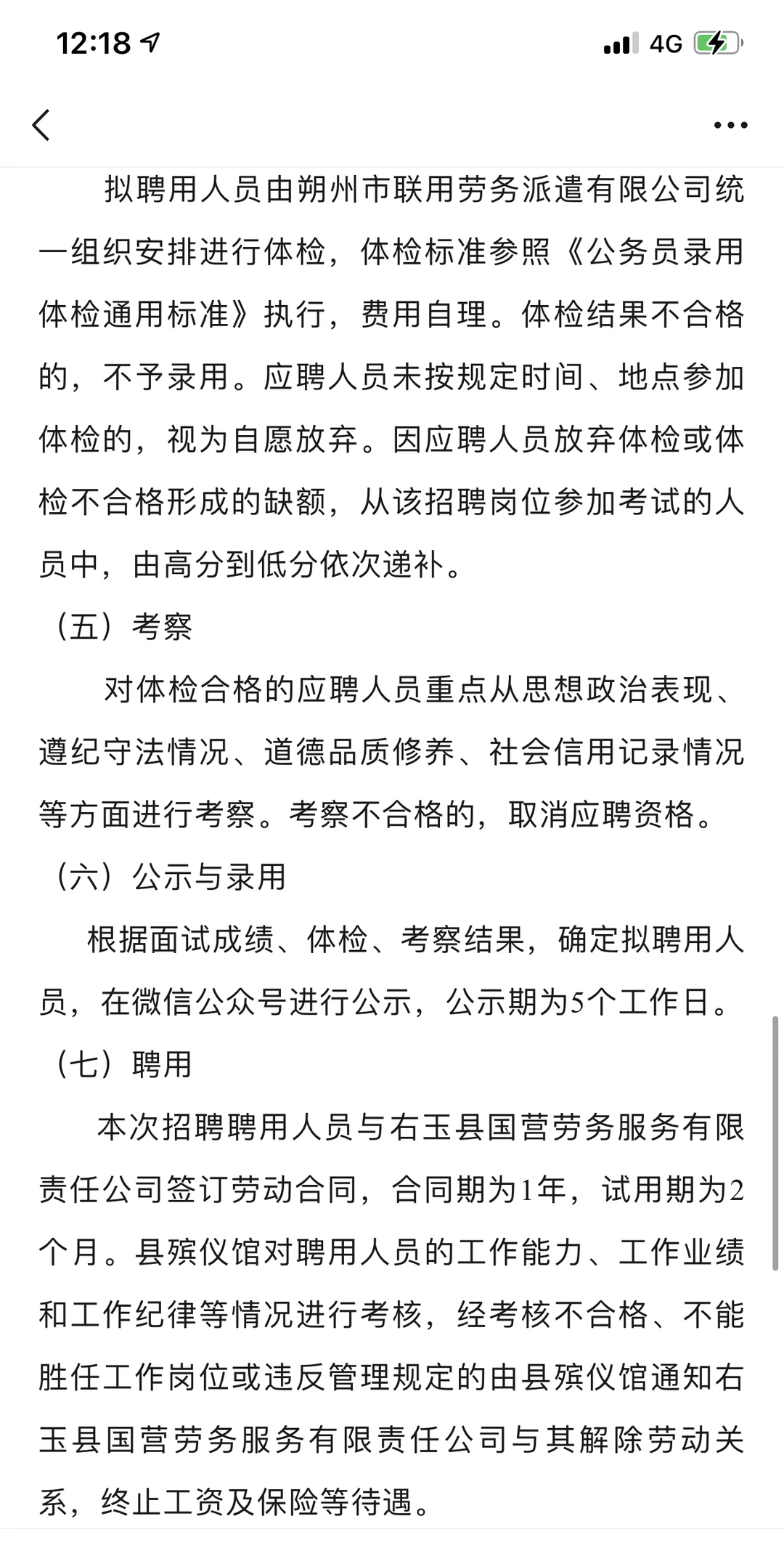 山西省朔州市殡仪馆招聘5人