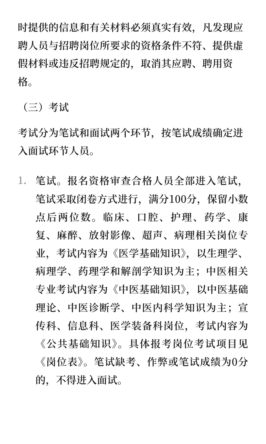 安阳市第六人民医院招聘39人
