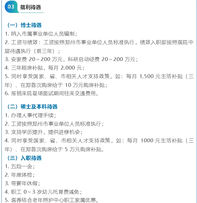 郑州市中医院2025秋招！32个岗位招100人