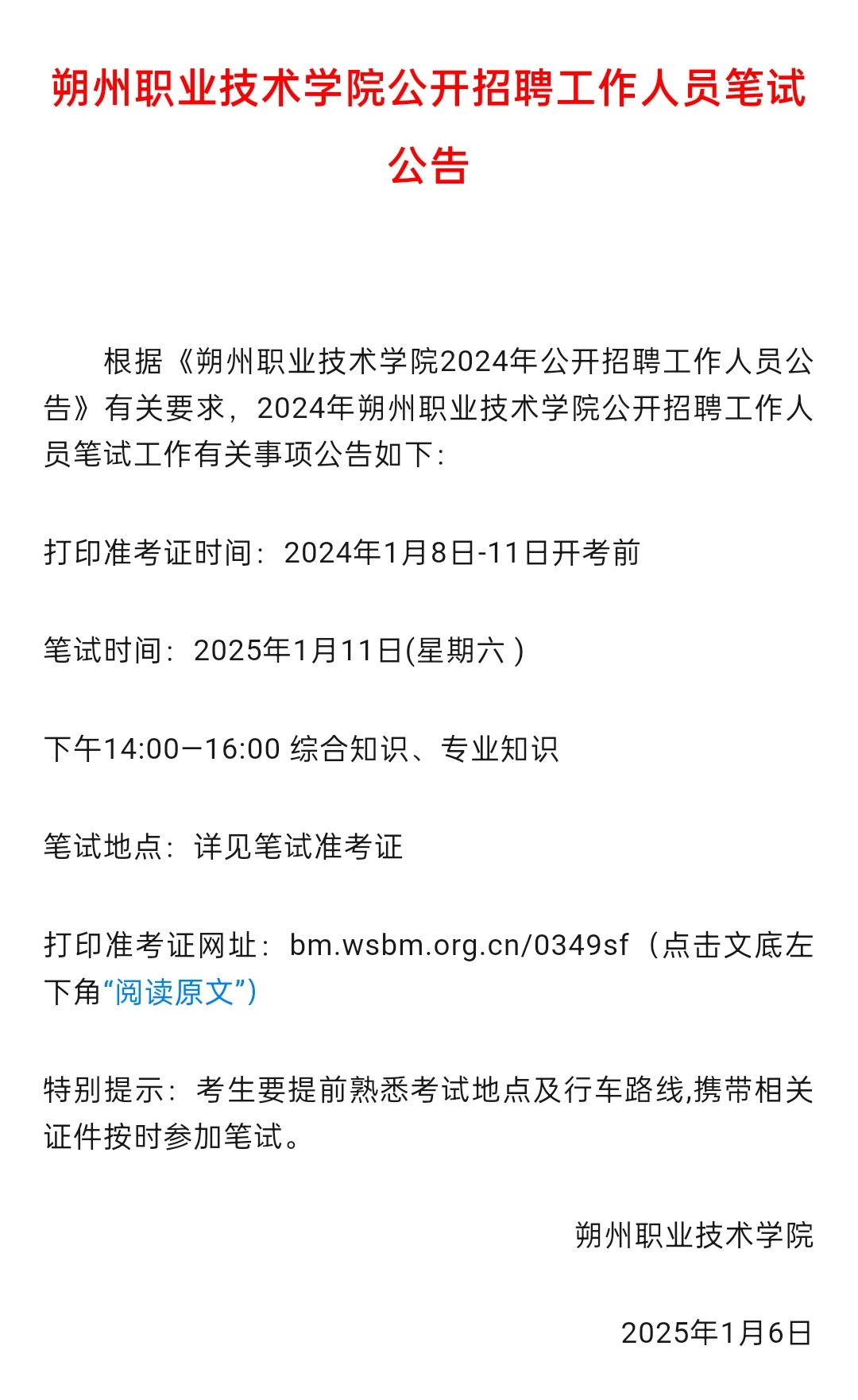 朔州职业技术学院笔试