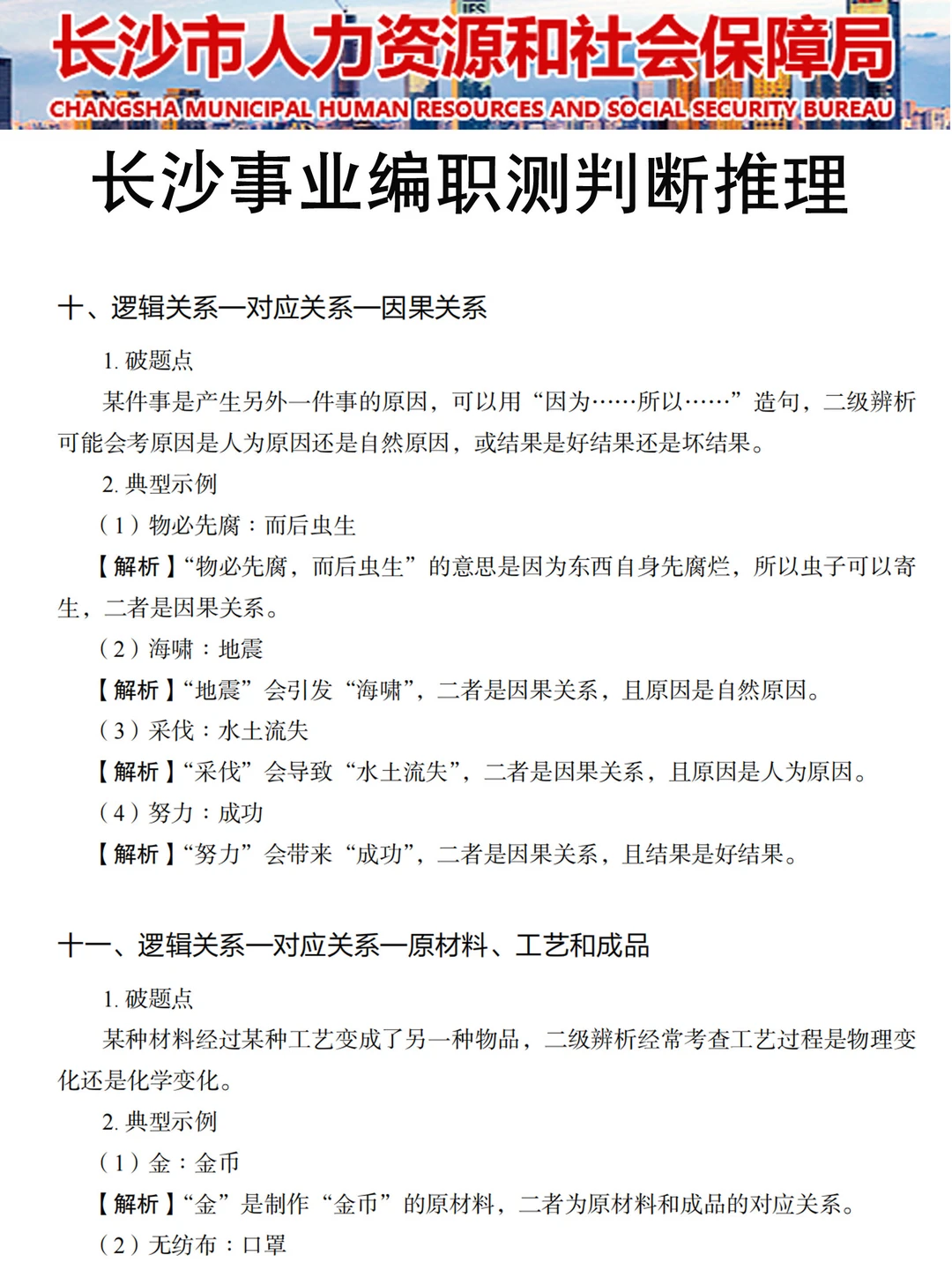 1.10长沙事业编，这次是真放水啊