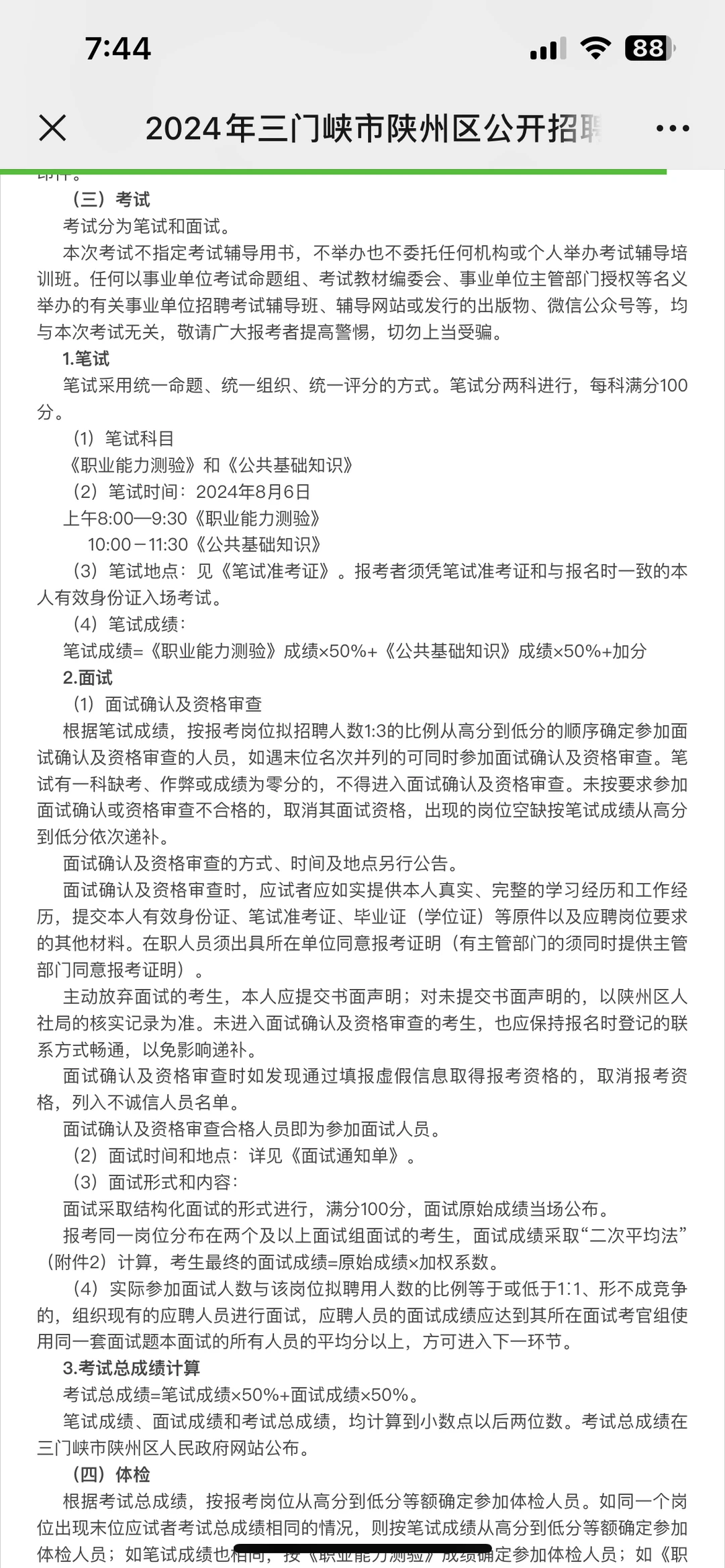 三门峡市陕州区招聘事业单位工作人员100名