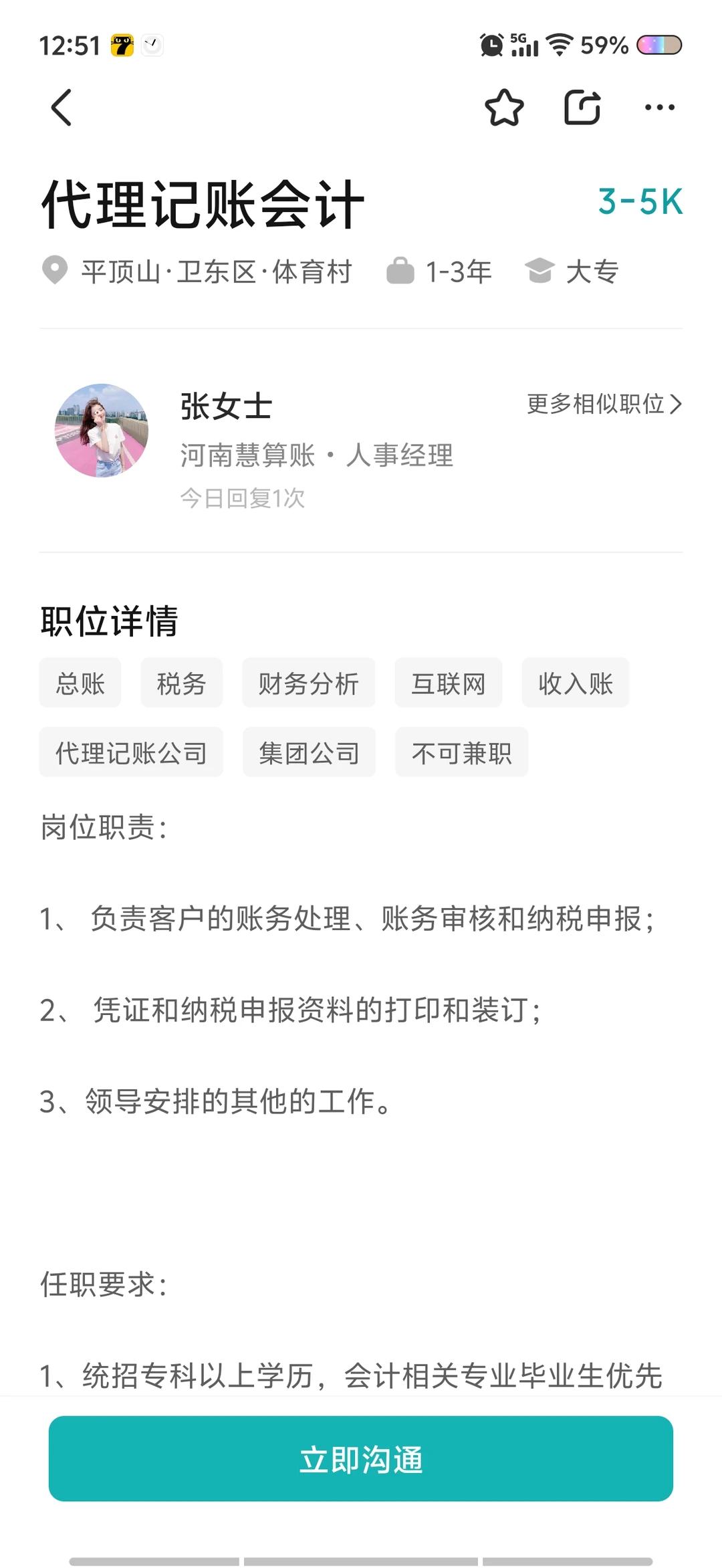 找工作boss避雷平顶山代账公司