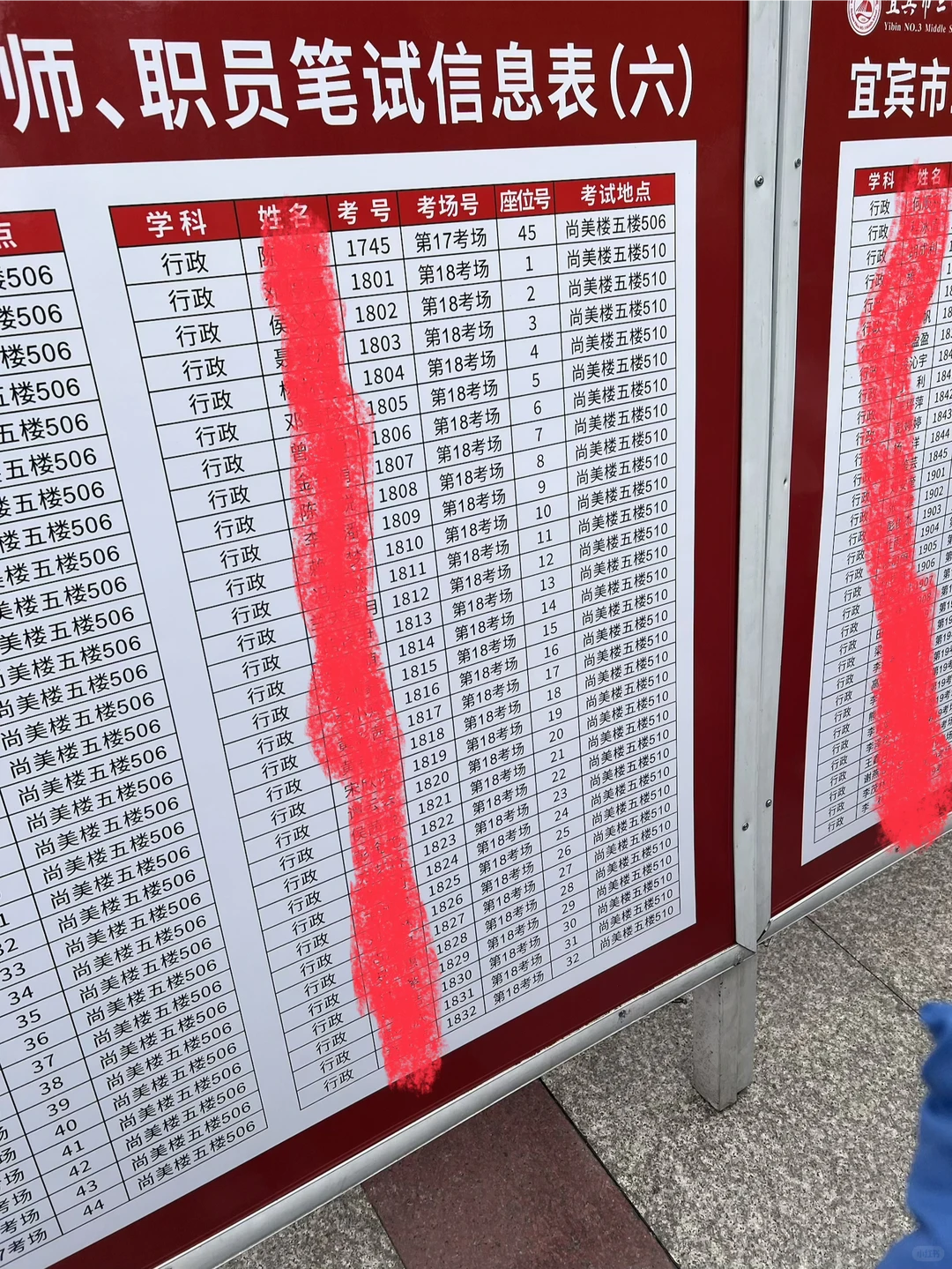 宜宾三中的行政岗面试到底通知谁了！